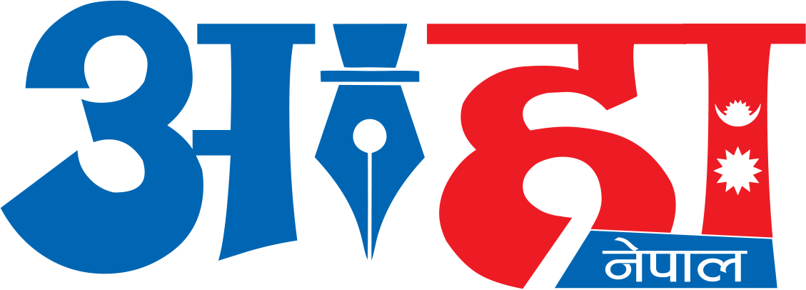 AahaNepal_Logo_Nepali