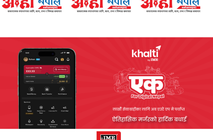 IME Pay र खल्ती मर्ज, ‘खल्ती बाइ IME’ नाममा नयाँ डिजिटल वालेट सुरु