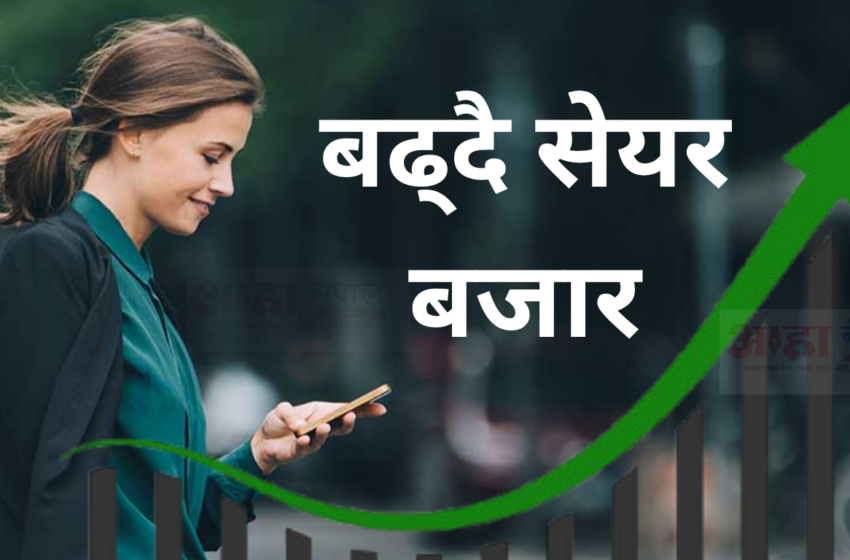  लगानीकर्ता बैँक तर्फ, बजार हरियो बाटोमा