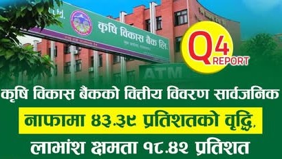  कृषि विकास बैंकको नाफा ४३.३९% ले वृद्धि, लाभांश क्षमता १८.४२%