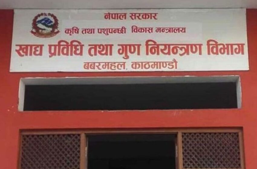 खाद्य उद्योग अनुमतिपत्र अब पूर्णरूपमा अनलाइन