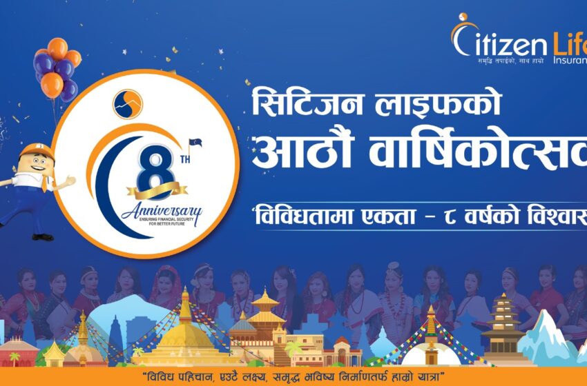 आठौँ वार्षिकोत्सवमा सिटिजन लाइफ इन्स्योरेन्सले गर्यो देशव्यापी कार्यक्रम