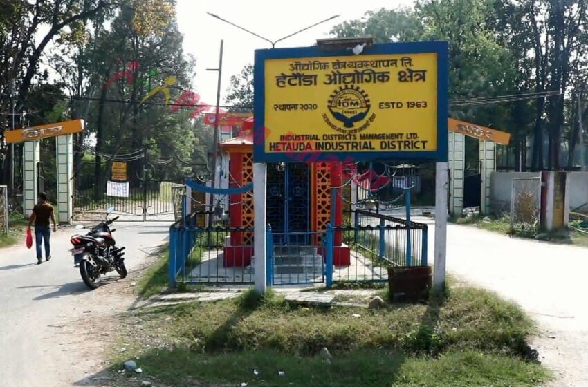  हेटौँडामा औद्योगिक गतिविधि बढ्यो, दुई उद्योग सञ्चालनमा