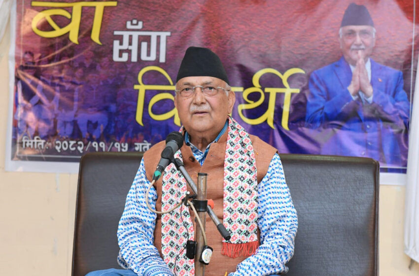  ओलीको आरोप : अझै निष्पक्ष निर्वाचनको वातावरण बनेन