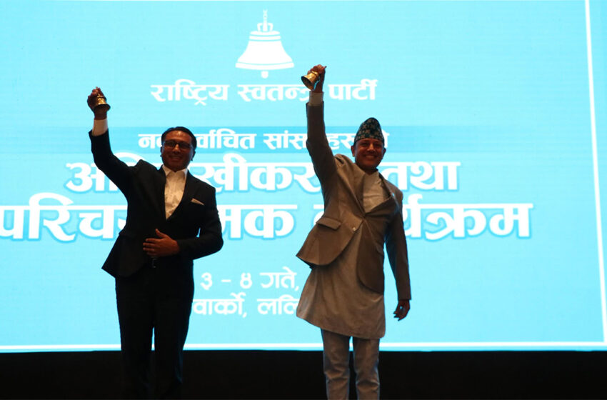  रास्वपाको दुईदिने तालिम सुरु, रवि र बालेन भोलि जाने